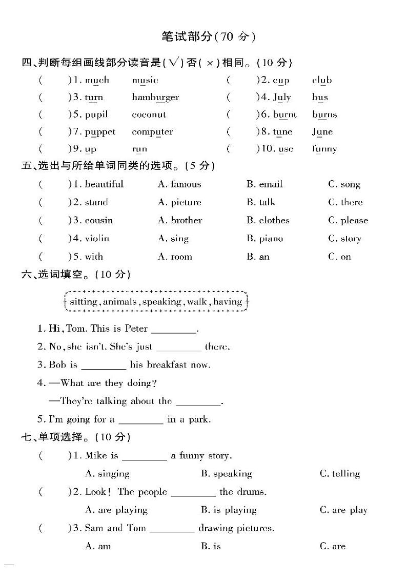 （2023春）精通版英语五年级下册-教育世家状元卷_Unit 5 单元测试卷第2页