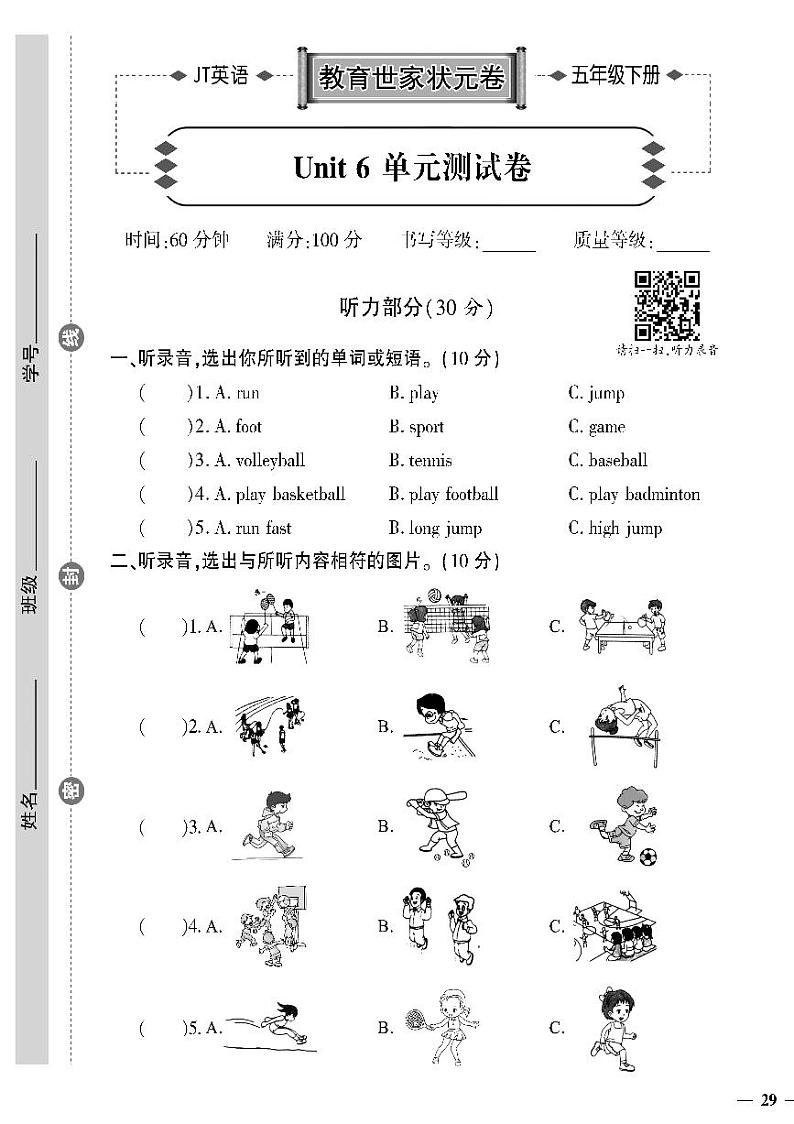 （2023春）精通版英语五年级下册-教育世家状元卷_Unit 6 单元测试卷01