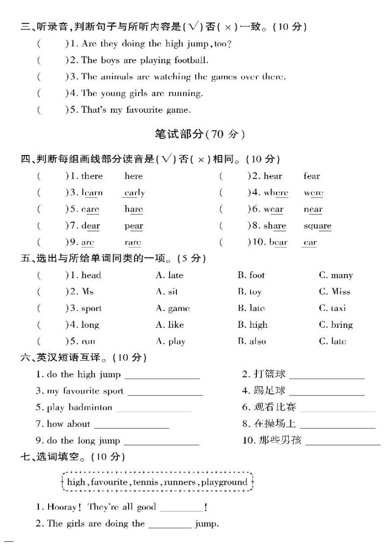 （2023春）精通版英语五年级下册-教育世家状元卷_Unit 6 单元测试卷02