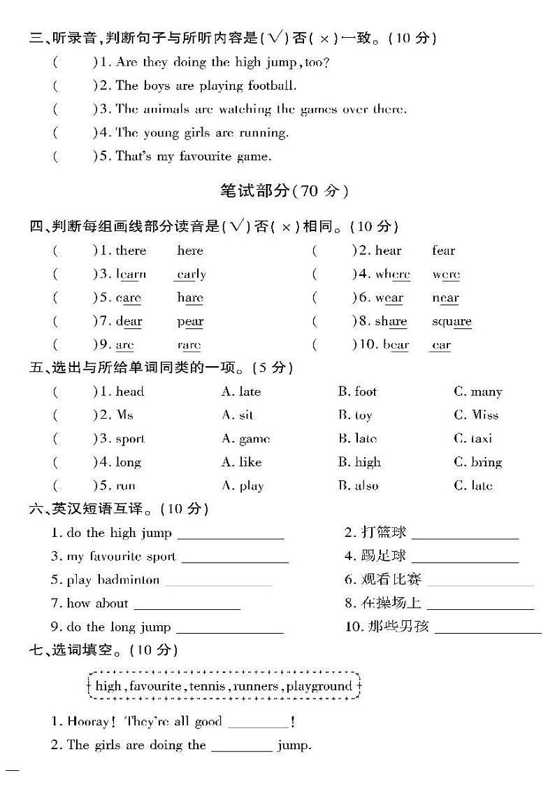 （2023春）精通版英语五年级下册-教育世家状元卷_Unit 6 单元测试卷02
