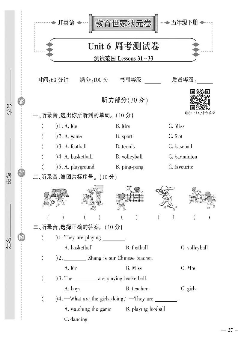 （2023春）精通版英语五年级下册-教育世家状元卷_Unit 6 周考测试卷01