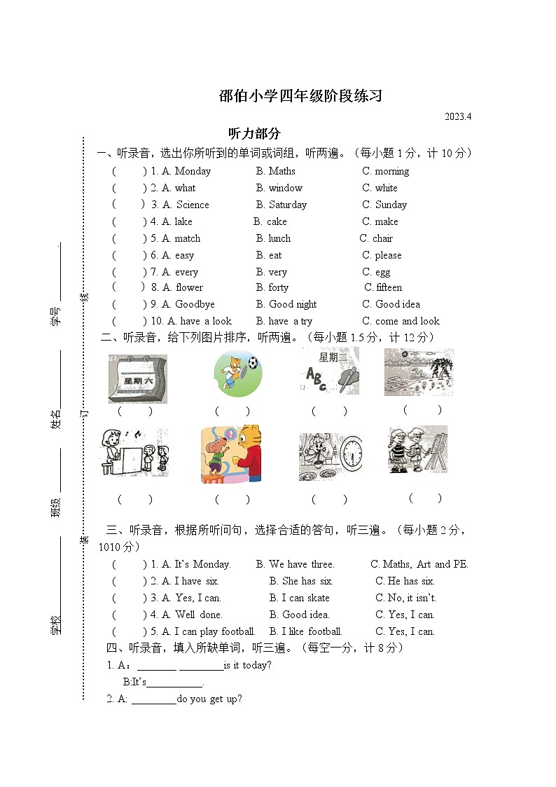 江苏省扬州市江都区邵伯小学2022-2023学年四年级下学期中英语试题01