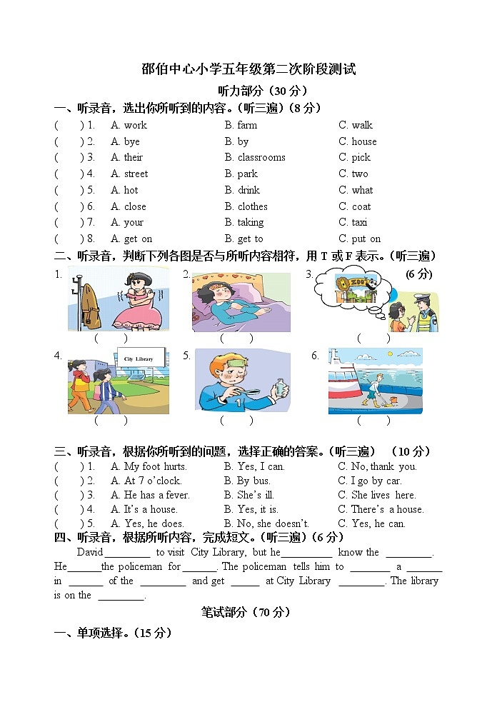 江苏省扬州市江都区邵伯小学2022-2023学年五年级下学期中英语试题01