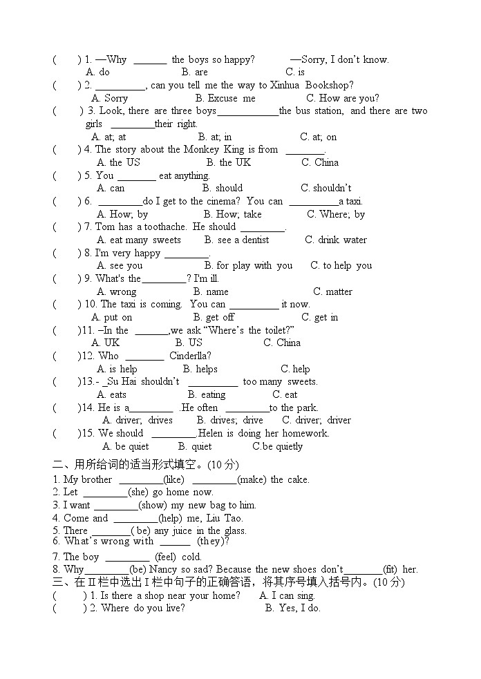 江苏省扬州市江都区邵伯小学2022-2023学年五年级下学期中英语试题02