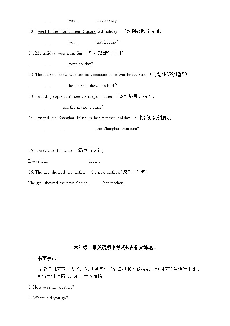 译林版英语六年级上册句型转换练习02
