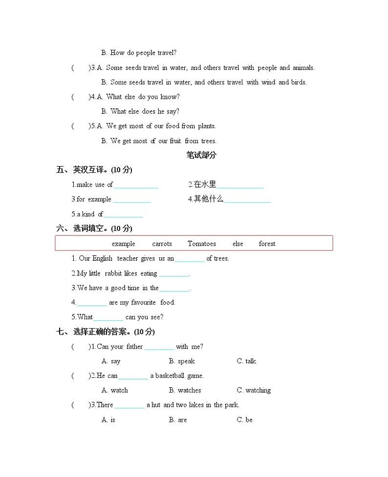 北京版英语五年级下册Unit 3 How do seeds travel单元测试卷（含mp3+答案）+知识清单02