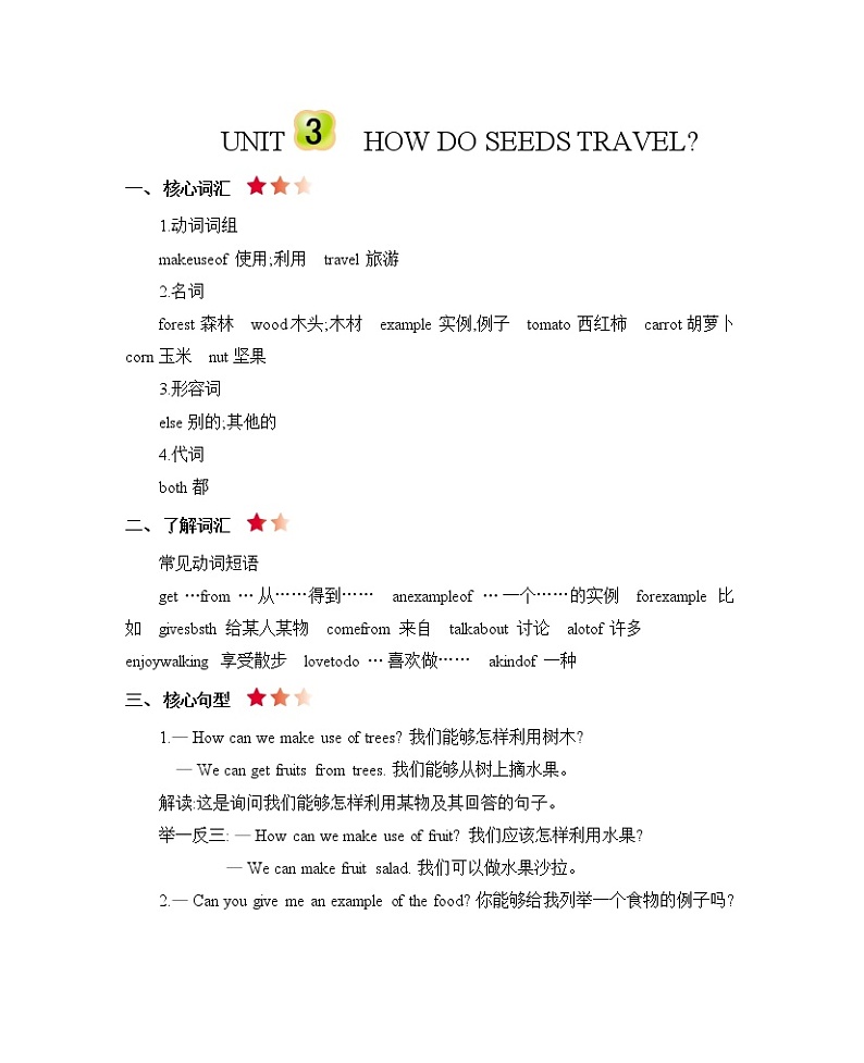 北京版英语五年级下册Unit 3 How do seeds travel单元测试卷（含mp3+答案）+知识清单01