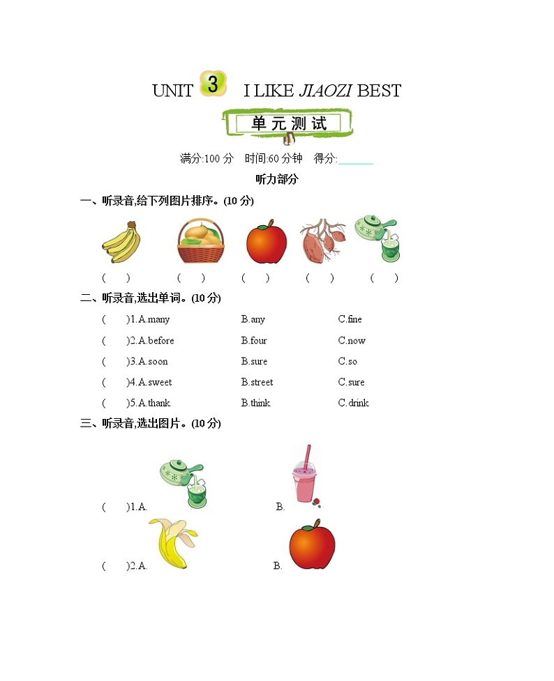 北京版英语三年级下册Unit 3 I like jiaozi best单元测试卷（含mp3+答案）+知识清单01