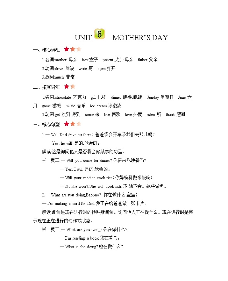 北京版英语三年级下册Unit 6 Mother's Day单元测试卷（含mp3+答案）+知识清单01