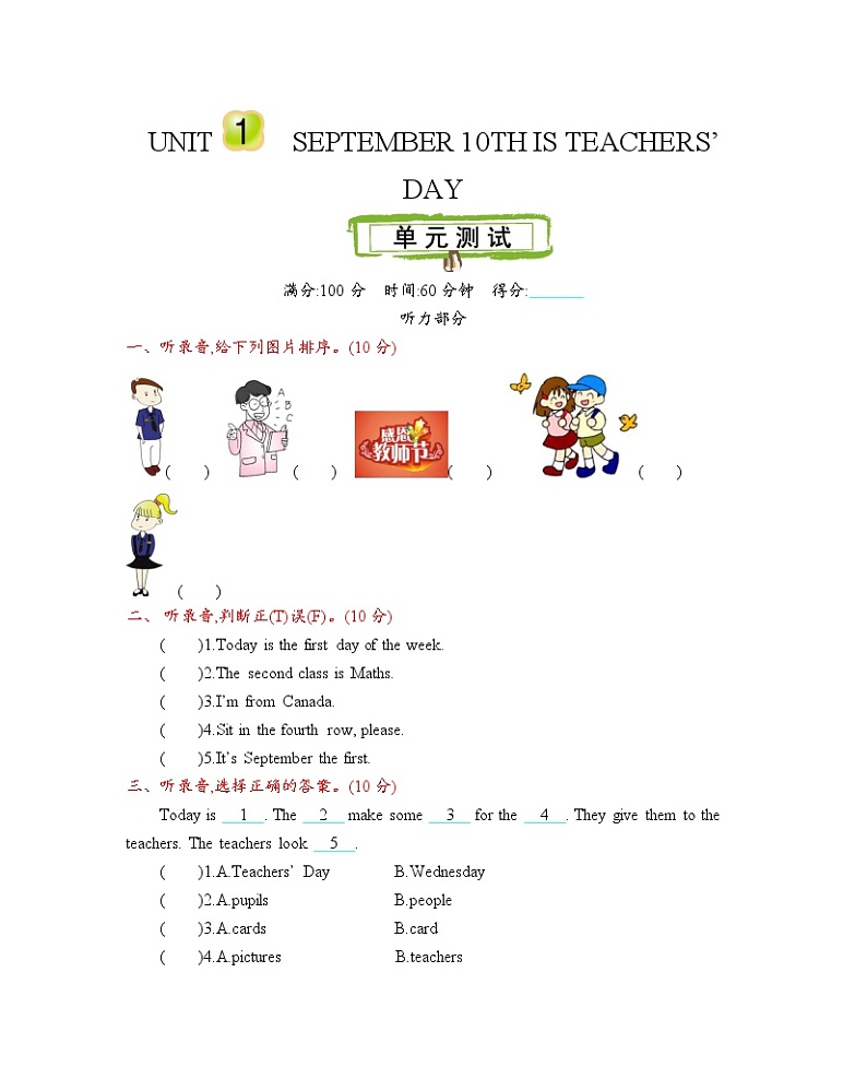 北京课改三年级上册 Unit 1 测试卷附听力mp3+答案01