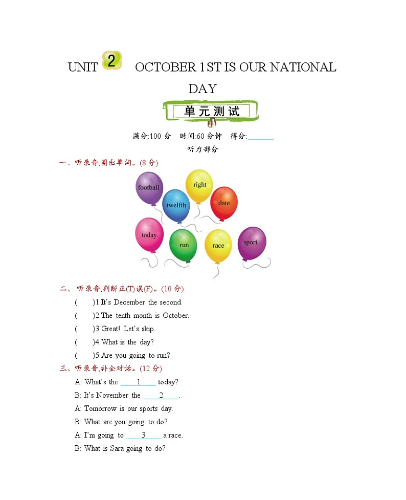 北京课改三年级上册 Unit 2 测试卷附听力mp3+答案01