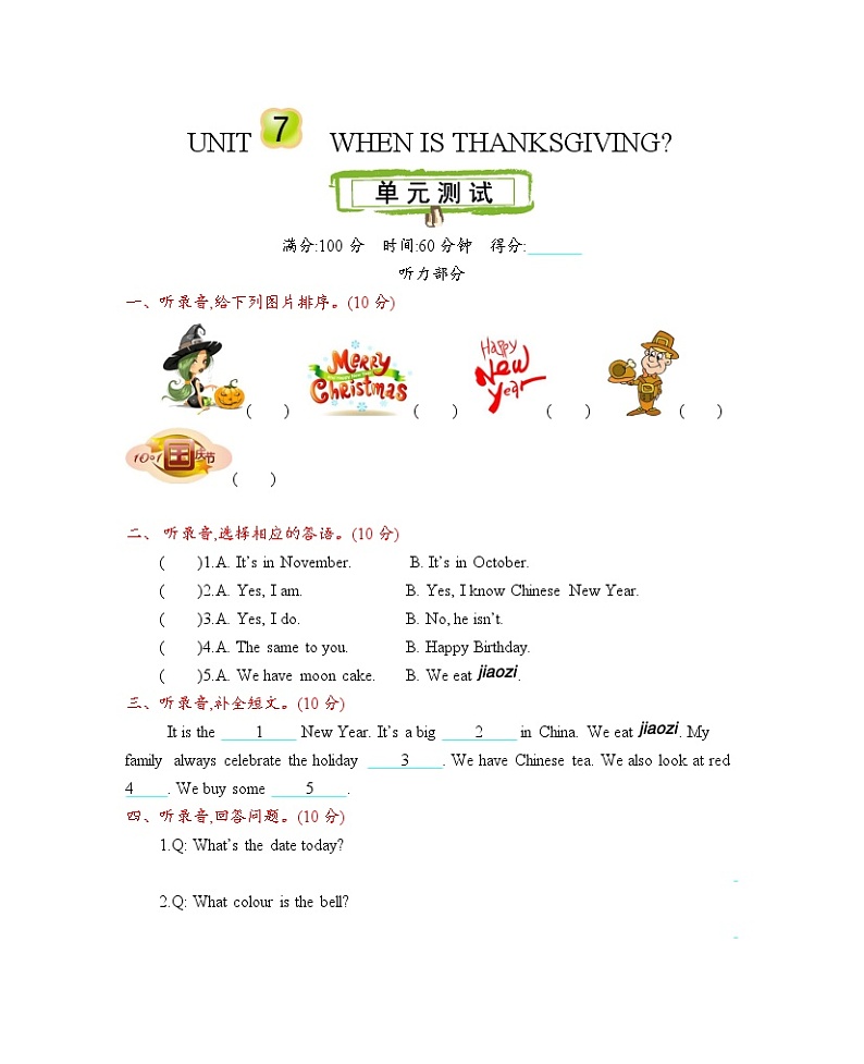 北京课改三年级上册 Unit 7 测试卷附听力mp3+答案01