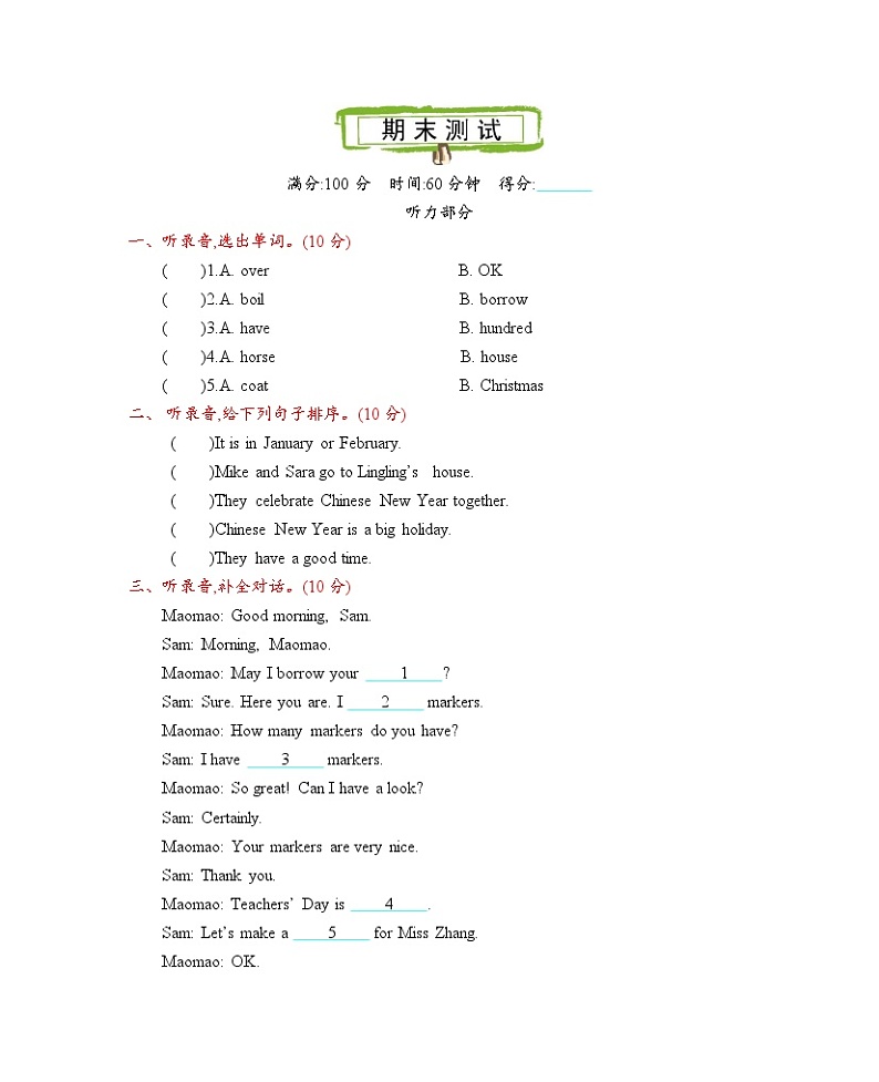 北京课改三年级上册 期末测试附听力mp3+答案01