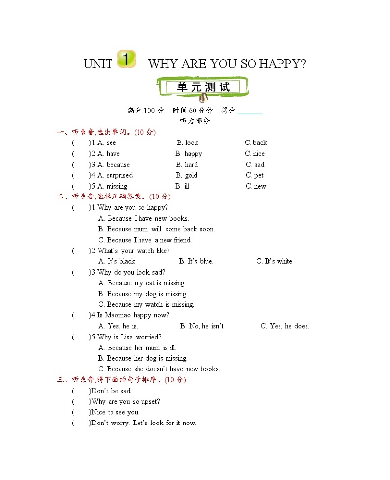 北京课改四年级上册 Unit 1 测试卷附听力mp3+答案01