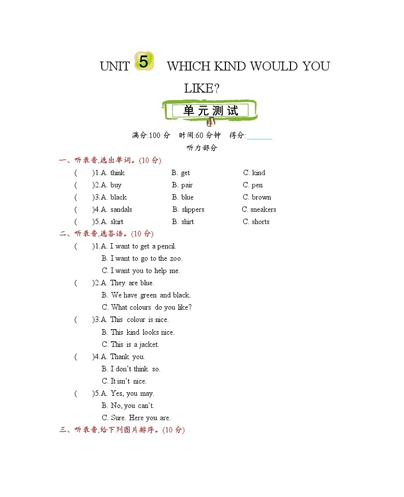 北京课改四年级上册 Unit 5 测试卷附听力mp3+答案01