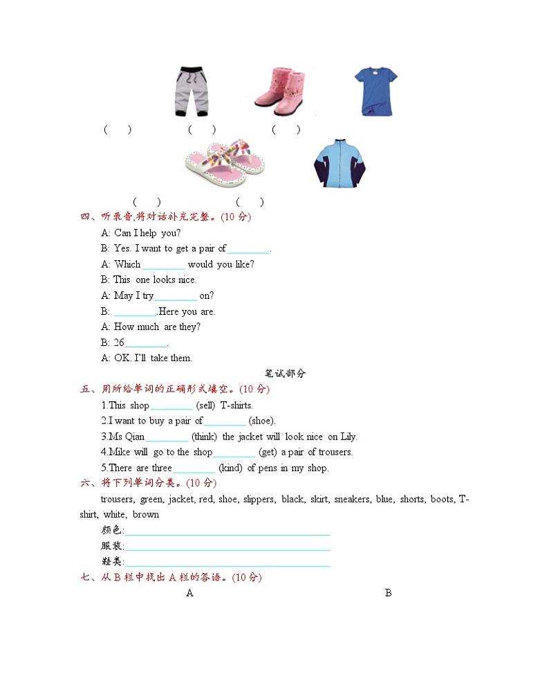 北京课改四年级上册 Unit 5 测试卷附听力mp3+答案02