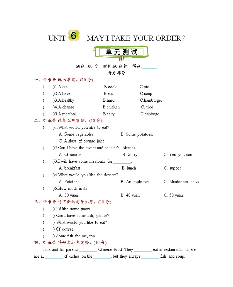 北京课改四年级上册 Unit 6 测试卷附听力mp3+答案01