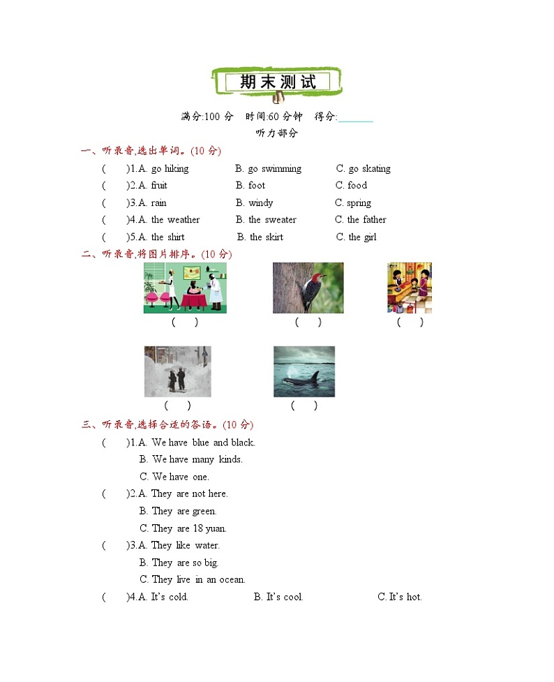 北京课改四年级上册 期末测试附听力mp3+答案01