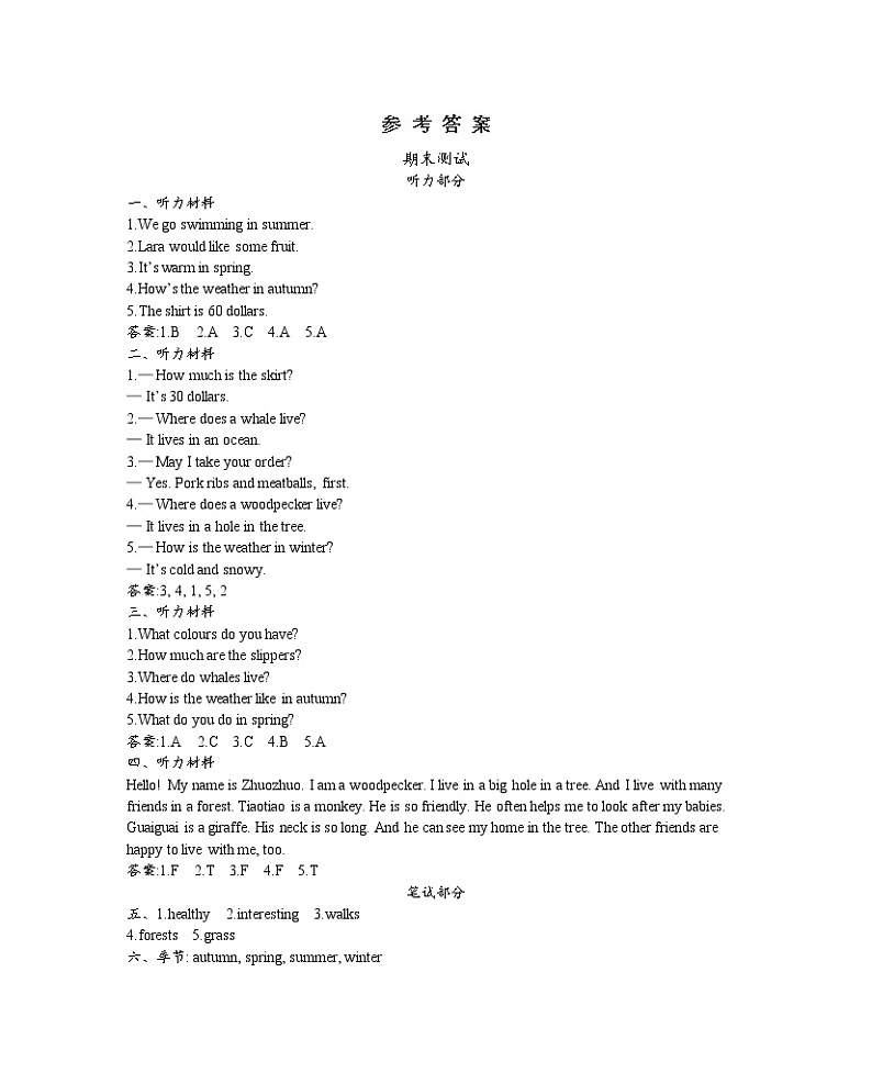 北京课改四年级上册 期末测试附听力mp3+答案01