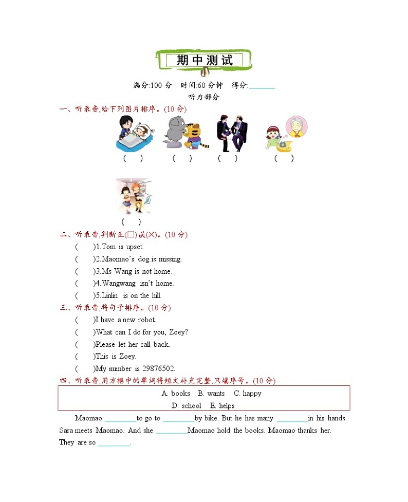 北京课改四上 期中测试第1页