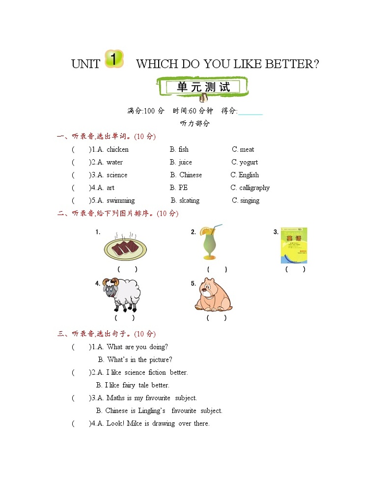 北京课改五上 Unit 1 测试卷第1页