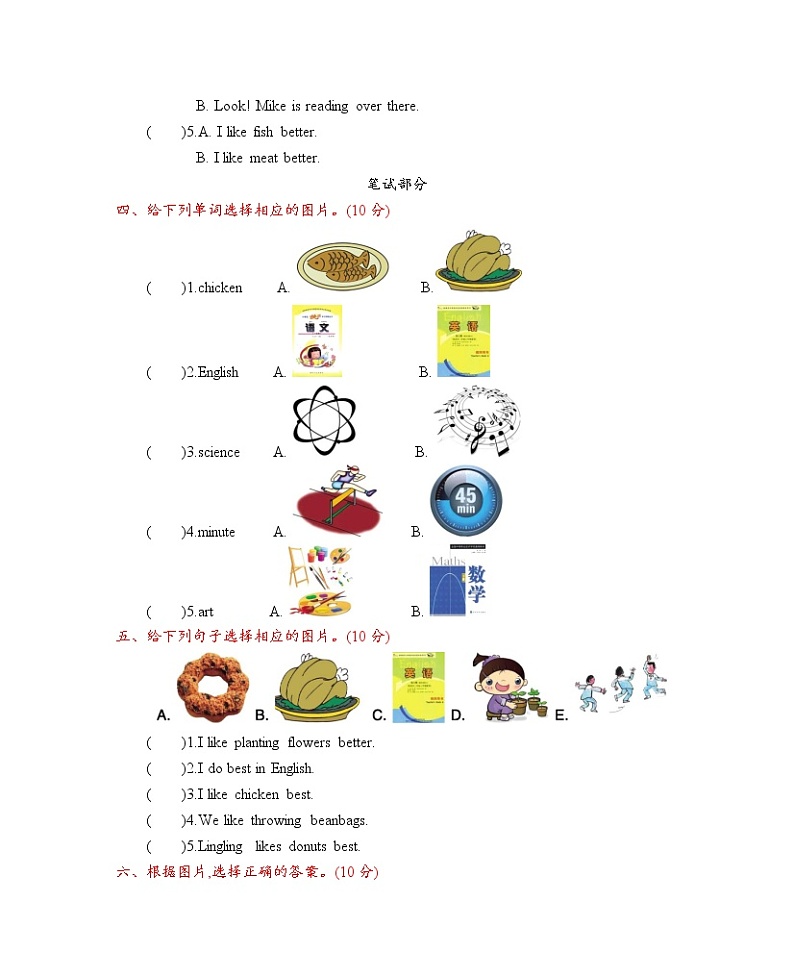 北京课改五上 Unit 1 测试卷第2页