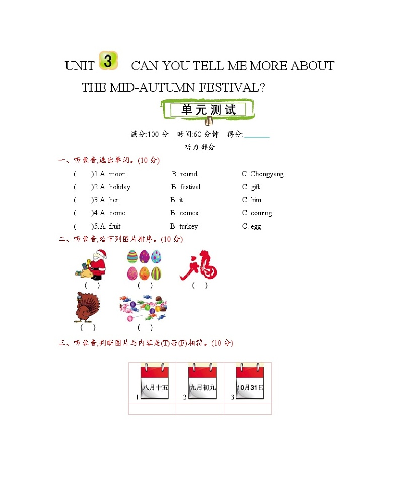 北京课改五年级上册 Unit 3 测试卷附听力mp3+答案01