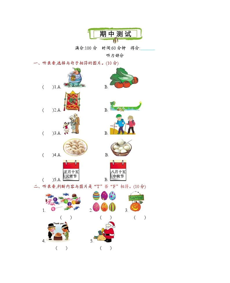 北京课改五上 期中测试第1页