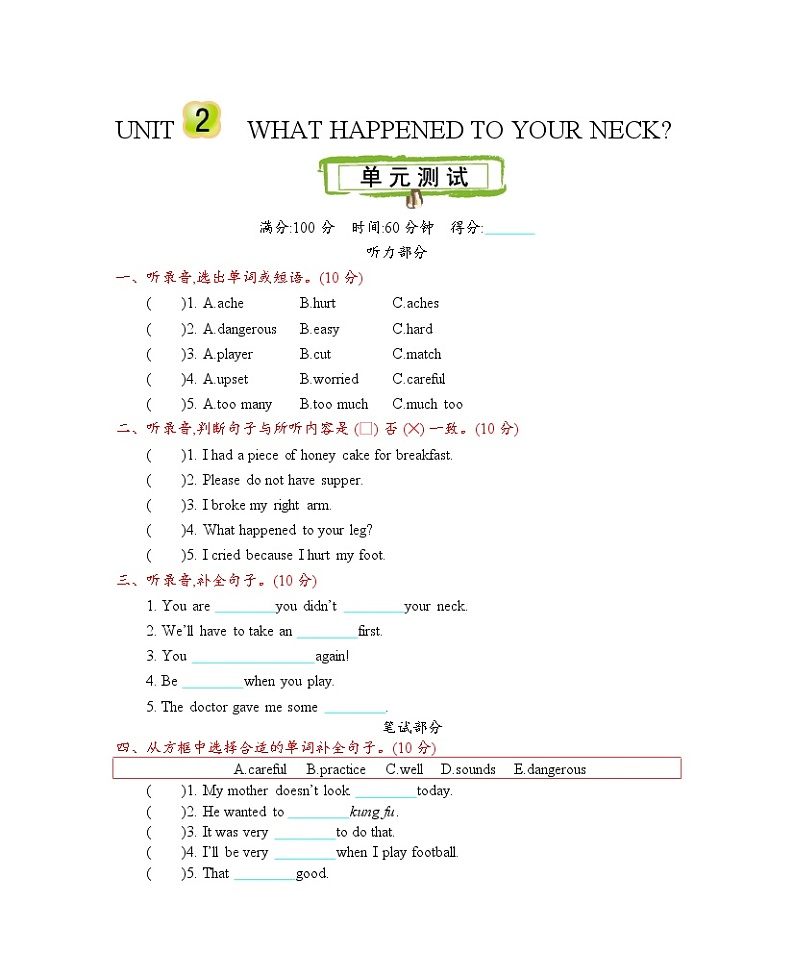 北京课改六年级上册 Unit 2 测试卷附听力mp3+答案01