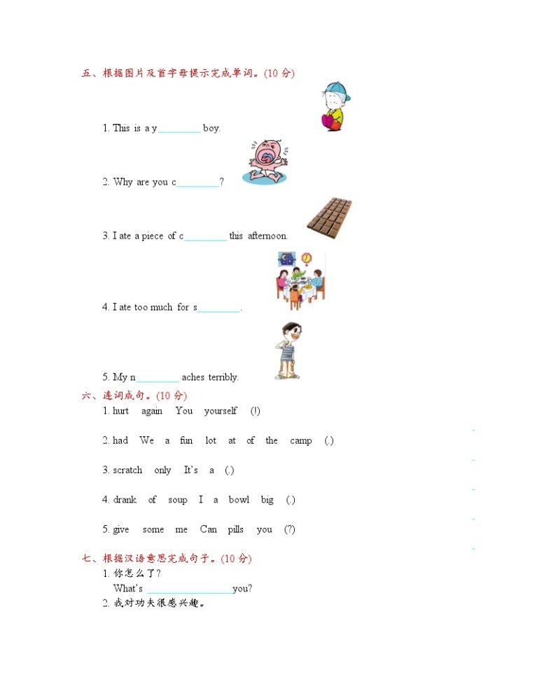 北京课改六年级上册 Unit 2 测试卷附听力mp3+答案02