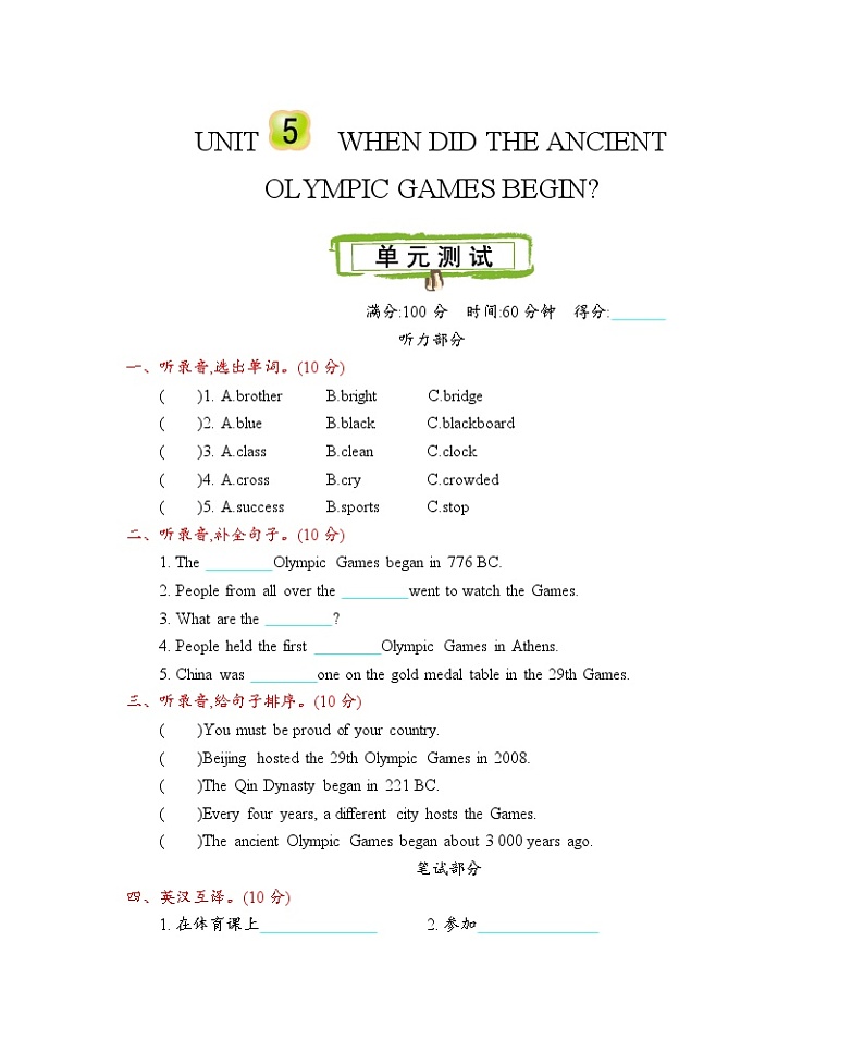 北京课改六年级上册 Unit 5 测试卷附听力mp3+答案01