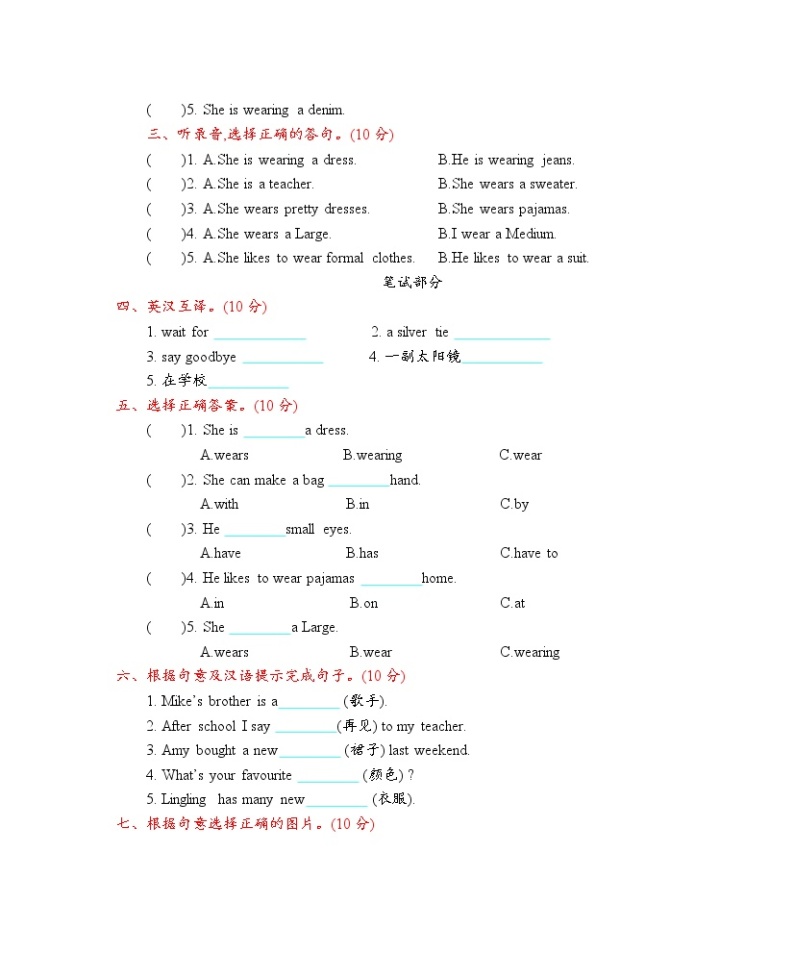 北京课改六年级上册 Unit 6 测试卷附听力mp3+答案02