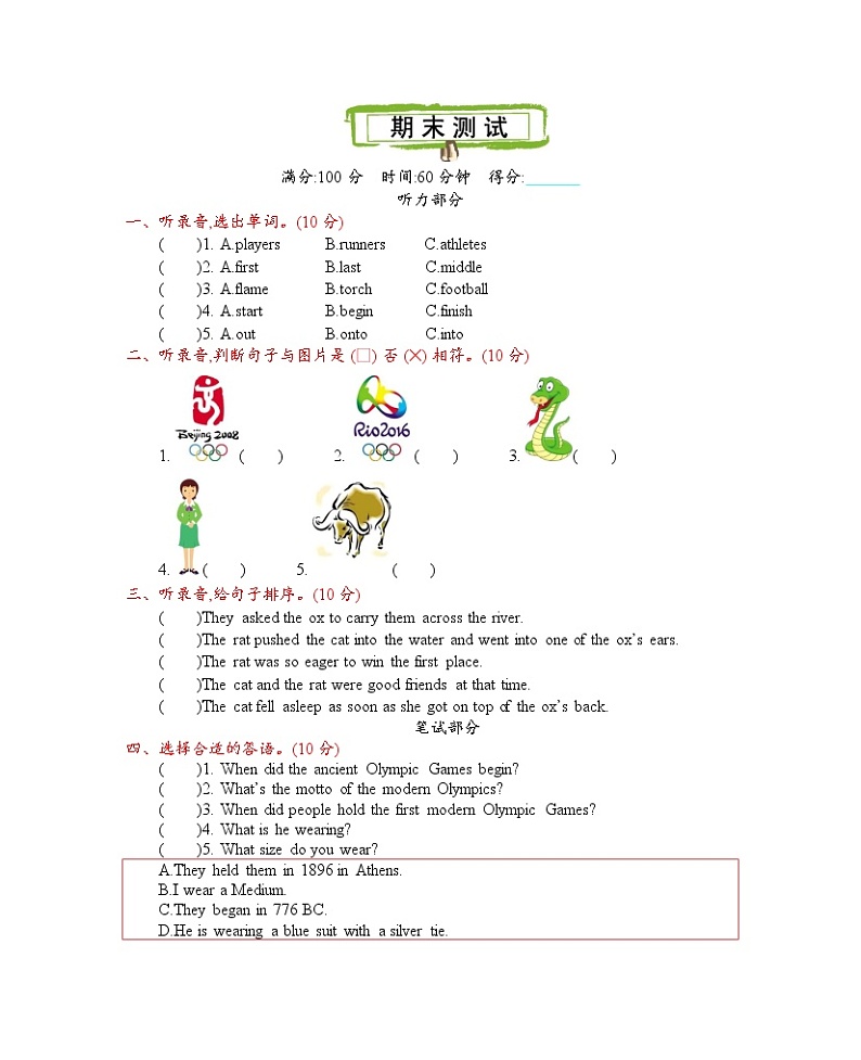 北京课改六年级上册 期末测试附听力mp3+答案01