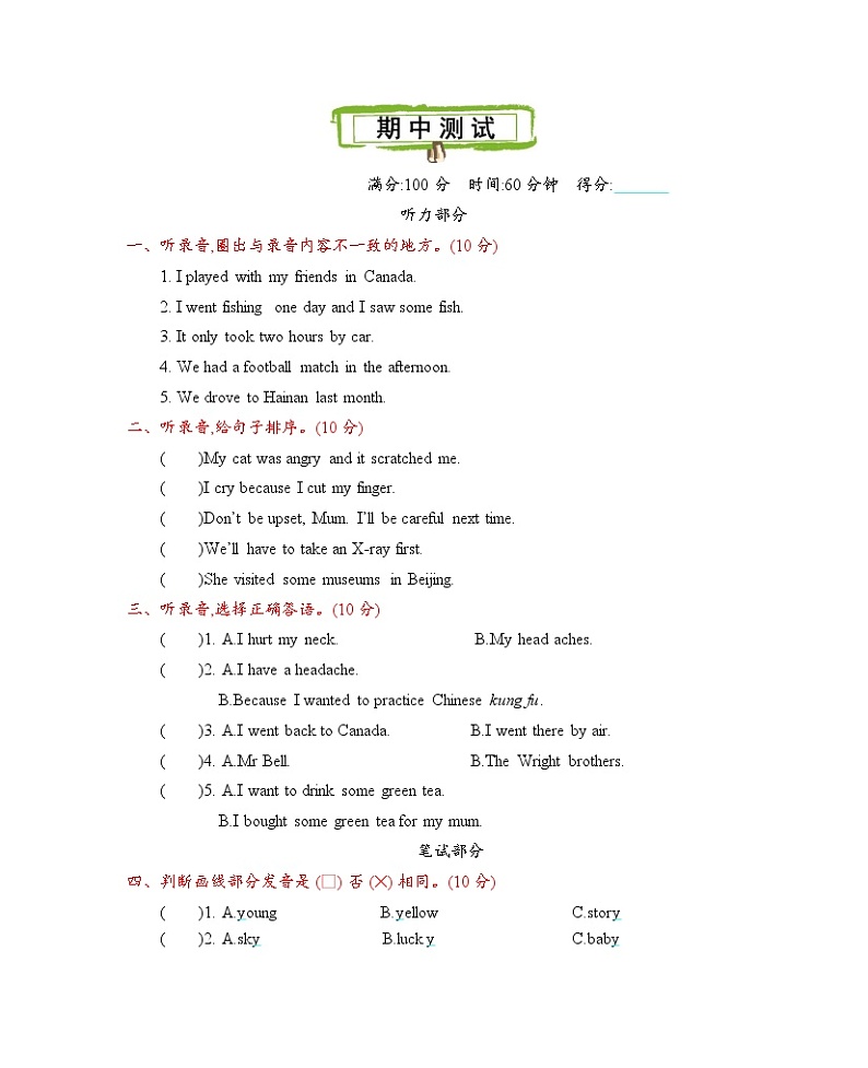 北京课改六年级上册 期中测试附听力mp3+答案01