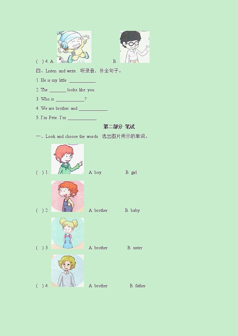 科普版小学英语三年级下册Lesson8_过关检测卷第2页