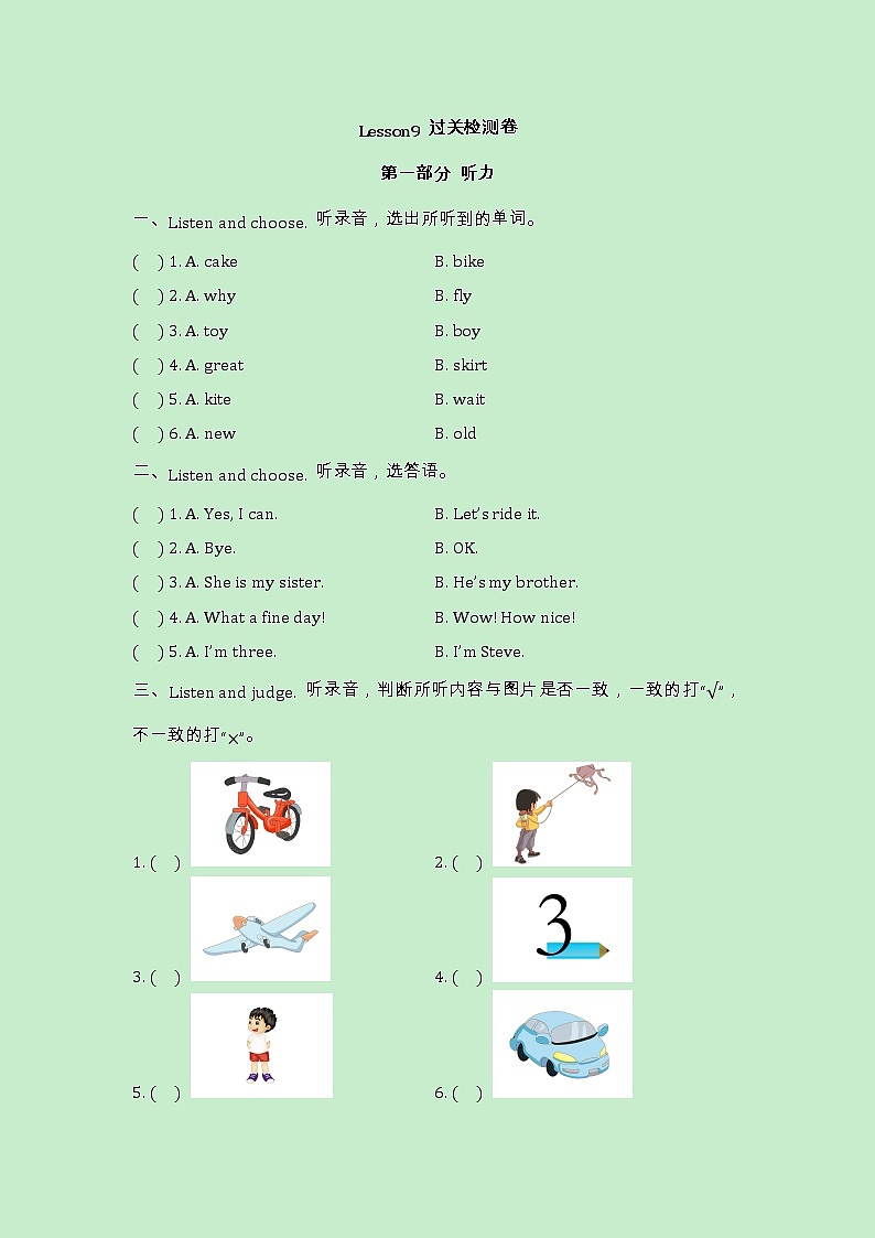 科普版小学英语三年级下册Lesson9_过关检测卷01