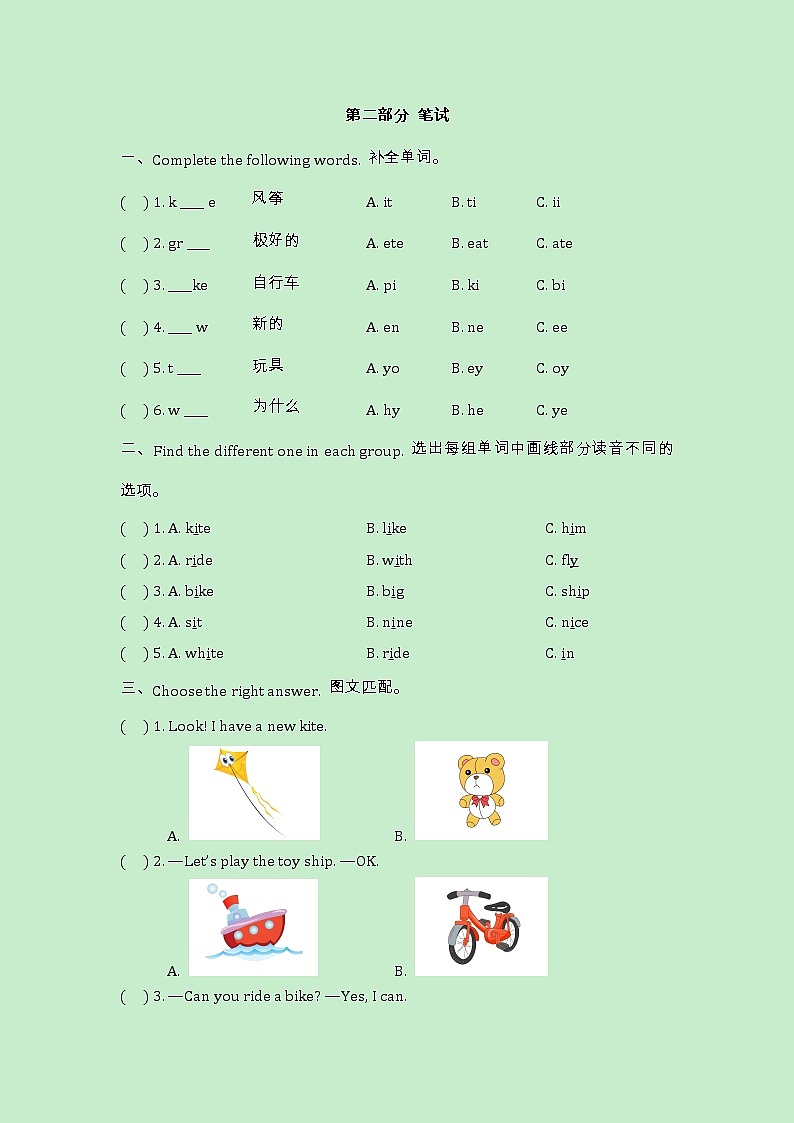 科普版小学英语三年级下册Lesson9_过关检测卷02