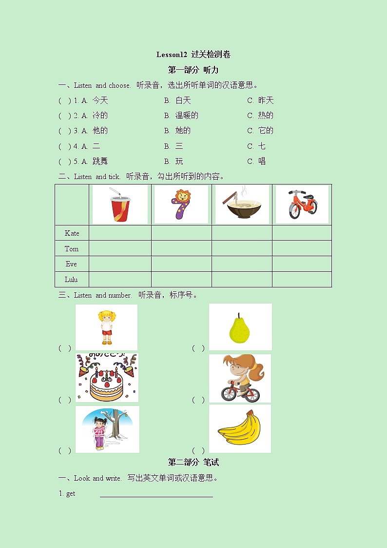 科普版小学英语三年级下册Lesson12_过关检测卷第1页