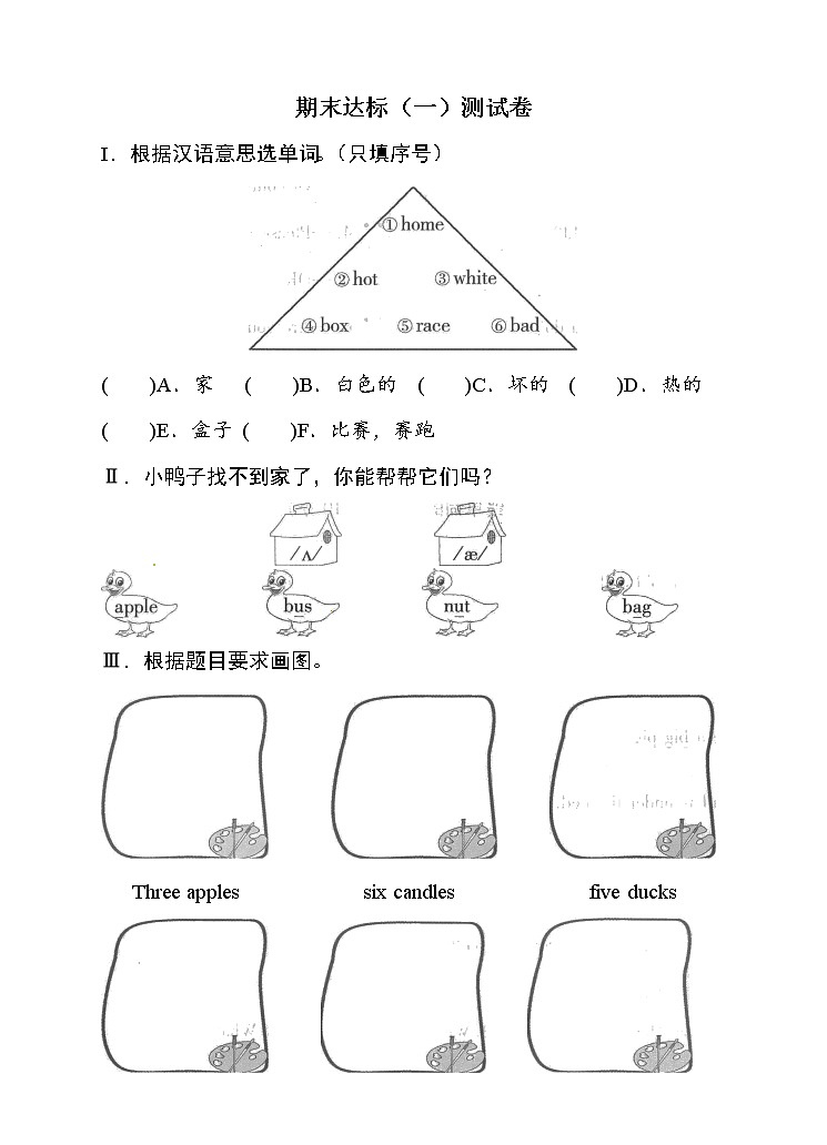 三年级下册英语测试卷- 期末达标（一） 科普版（word版，含答案）01