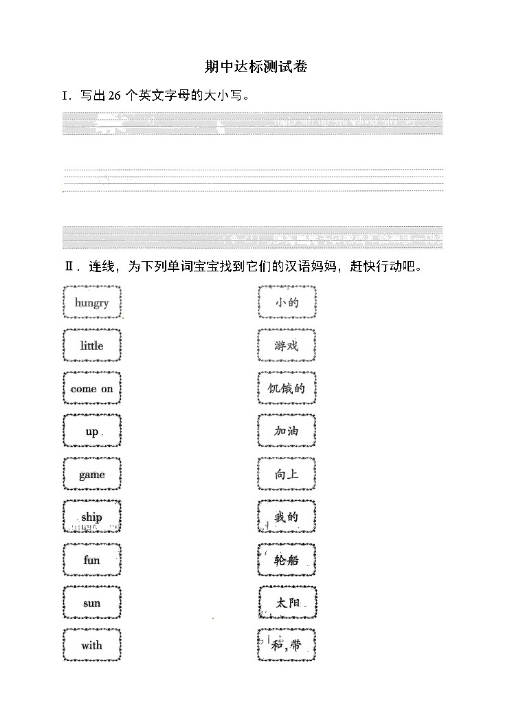 三年级下册英语测试卷- 期中达标卷 科普版（word版，含答案）第1页