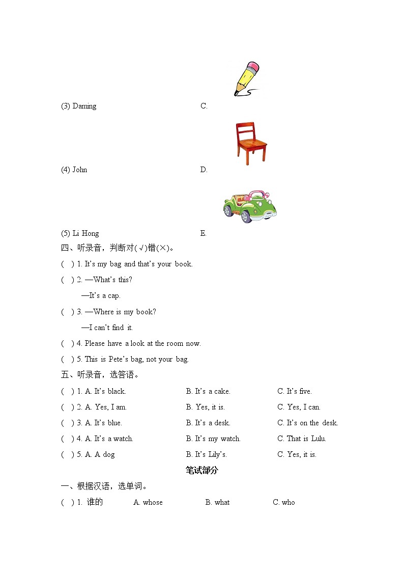 科普版小学英语四年级下册Lesson1_单元测试卷_第2页
