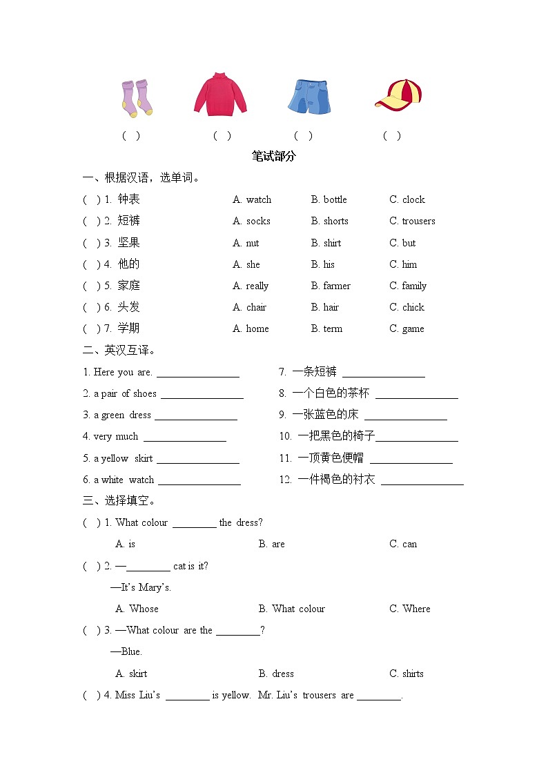科普版小学英语四年级下册Lesson2_单元测试卷_02