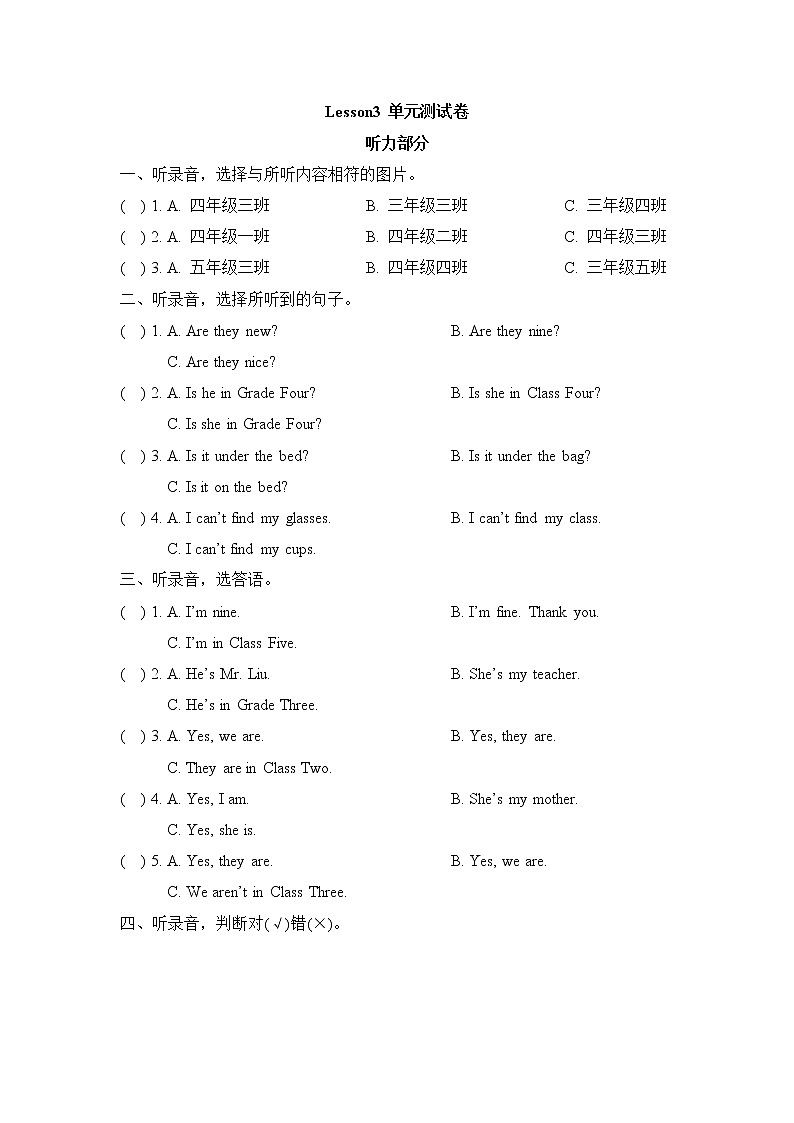 科普版小学英语四年级下册Lesson3_单元测试卷_第1页