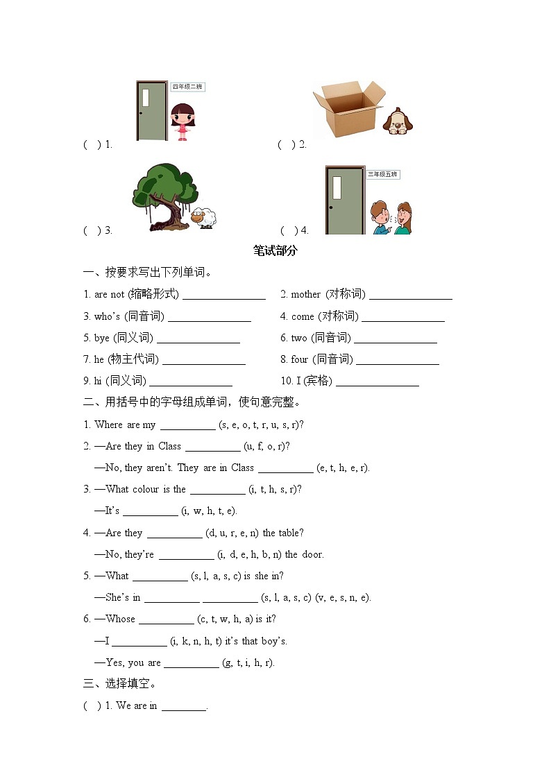 科普版小学英语四年级下册Lesson3_单元测试卷_第2页