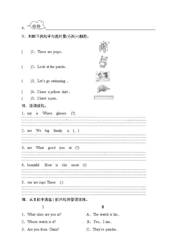 科普版小学英语四年级下册测试卷-期末测试卷(二) 科普版（word版，含答案）第2页