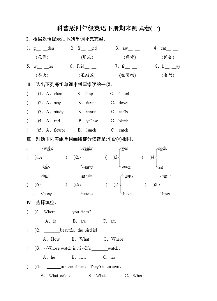 科普版小学英语四年级下册测试卷-期末测试卷(一) 科普版（word版，含答案）第1页