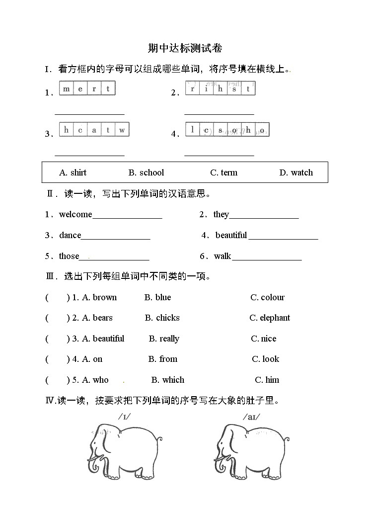科普版小学英语四年级下册测试卷-期中达标卷 科普版（word版，含答案）01