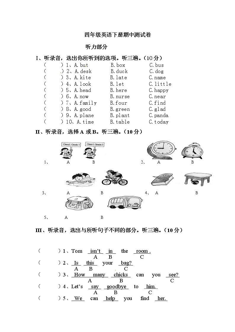 科普版小学英语四年级下册期中试题-轻巧夺冠｜18-19 科普版（三起）（含听力材料及答案）第1页