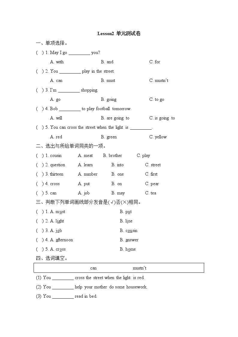 科普版小学英语五年级下册Lesson2_单元测试卷第1页