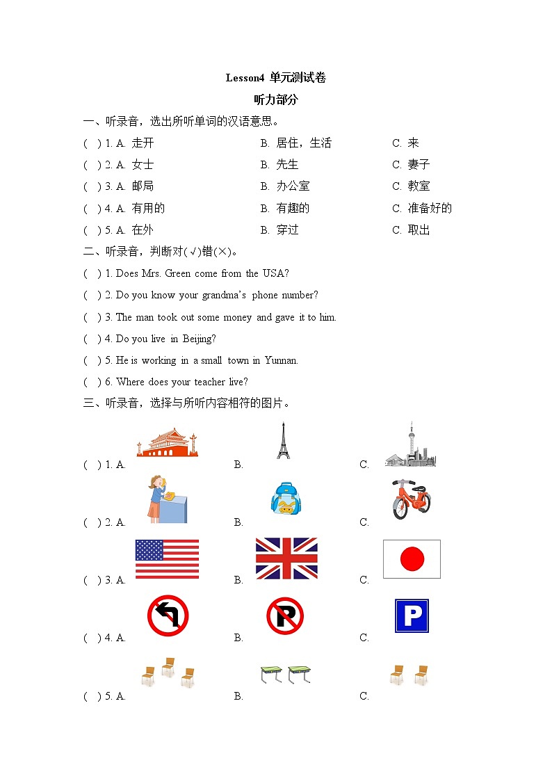 科普版小学英语五年级下册Lesson4_单元测试卷_第1页